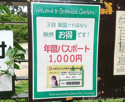 私市植物園年間パスポート画像