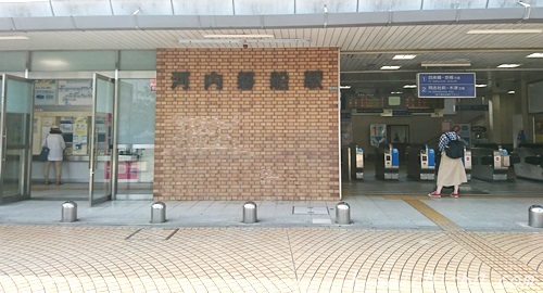 河内磐船駅の画像