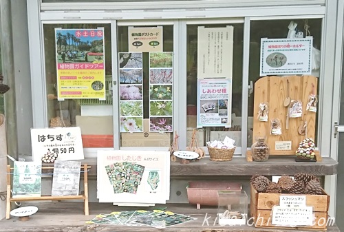 私市植物園で販売されてるグッズ